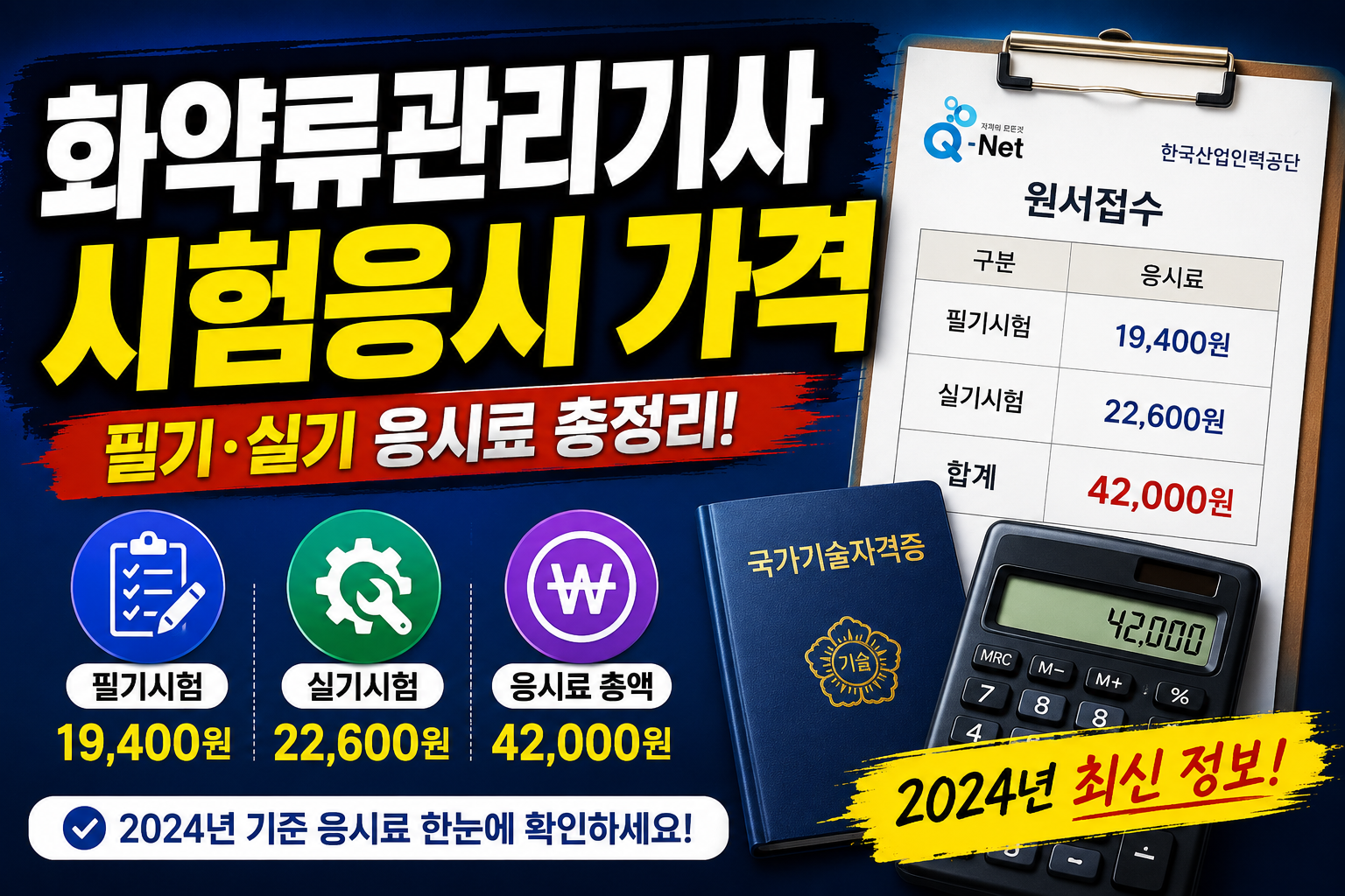 시험응시 가격 썸네일