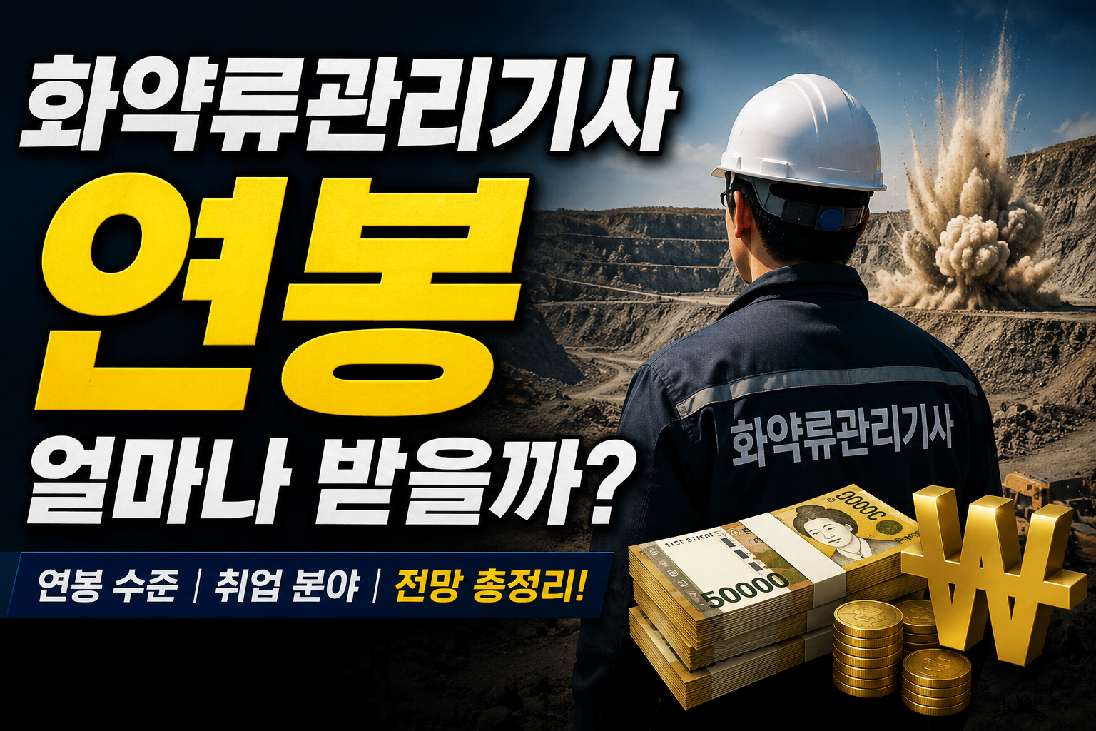 연봉 썸네일